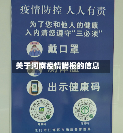 关于河南疫情瞒报的信息-第3张图片