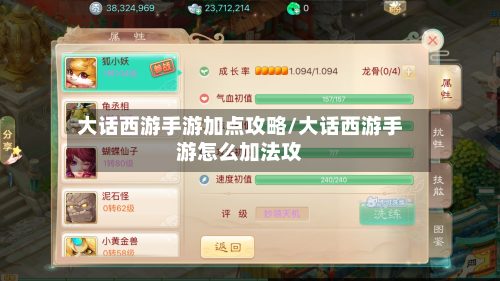 大话西游手游加点攻略/大话西游手游怎么加法攻