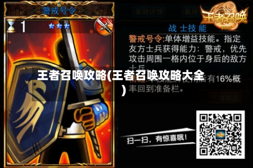 王者召唤攻略(王者召唤攻略大全)-第3张图片