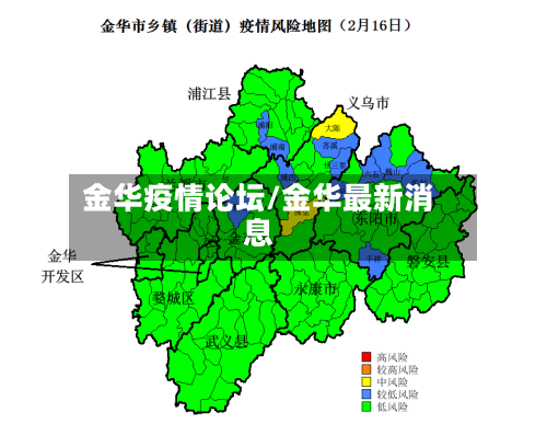 金华疫情论坛/金华最新消息