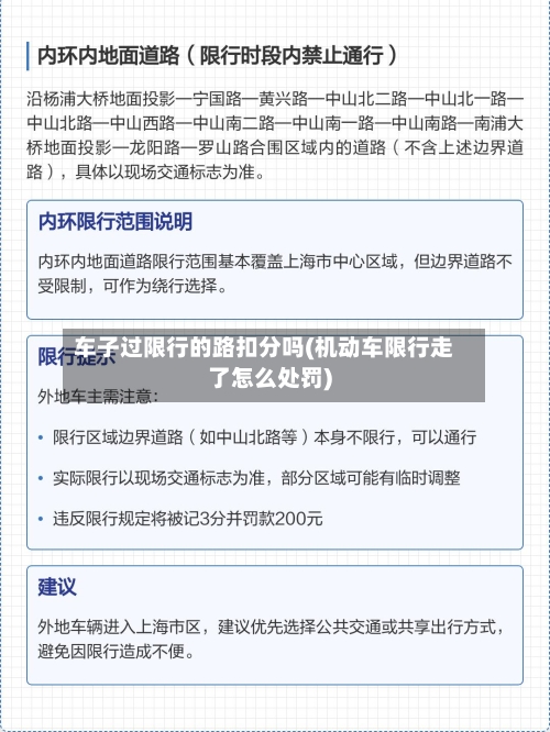 车子过限行的路扣分吗(机动车限行走了怎么处罚)