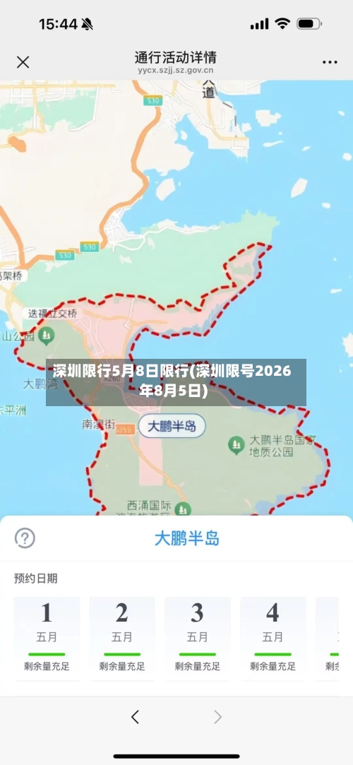 深圳限行5月8日限行(深圳限号2026年8月5日)-第2张图片