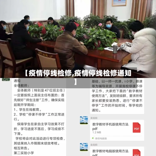 【疫情停线检修,疫情停线检修通知】