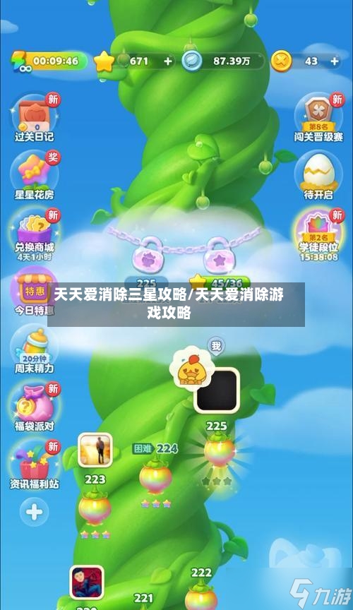 天天爱消除三星攻略/天天爱消除游戏攻略-第3张图片