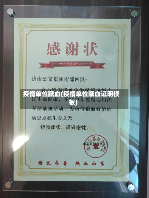疫情单位献血(疫情单位献血证明模板)-第2张图片
