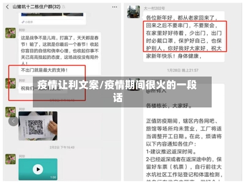 疫情让利文案/疫情期间很火的一段话-第2张图片