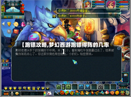【跑镖攻略,梦幻西游跑镖得阵的几率】