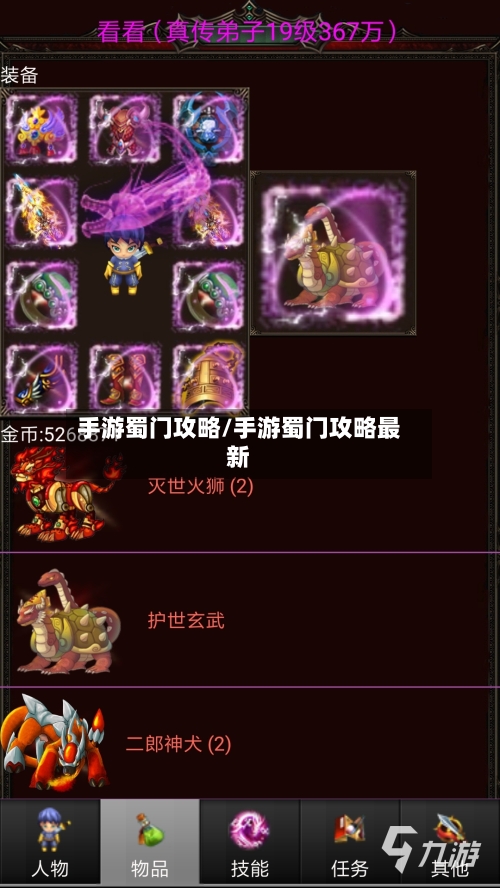 手游蜀门攻略/手游蜀门攻略最新-第2张图片