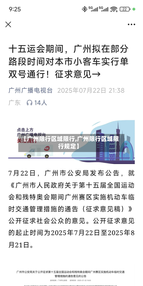 【广州限行区域限行,广州限行区域限行规定】-第3张图片