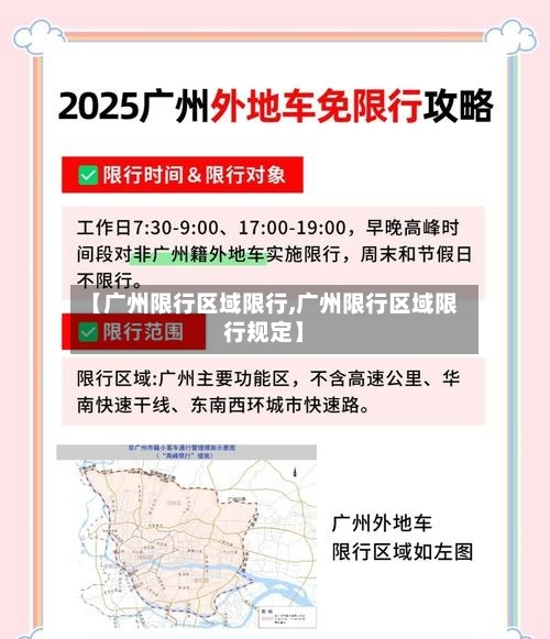 【广州限行区域限行,广州限行区域限行规定】-第2张图片