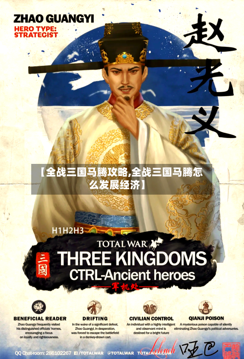 【全战三国马腾攻略,全战三国马腾怎么发展经济】-第2张图片