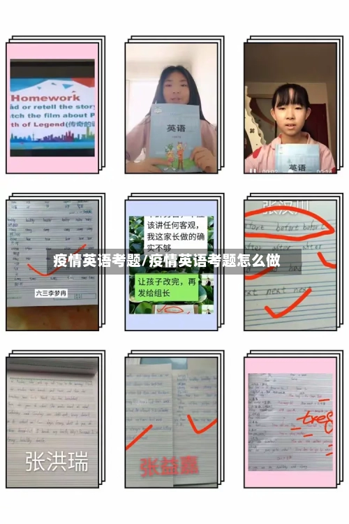 疫情英语考题/疫情英语考题怎么做-第2张图片