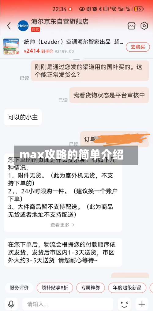max攻略的简单介绍-第2张图片