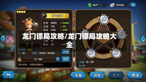 龙门镖局攻略/龙门镖局攻略大全-第2张图片