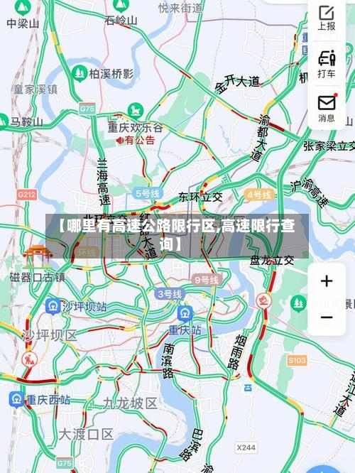 【哪里有高速公路限行区,高速限行查询】